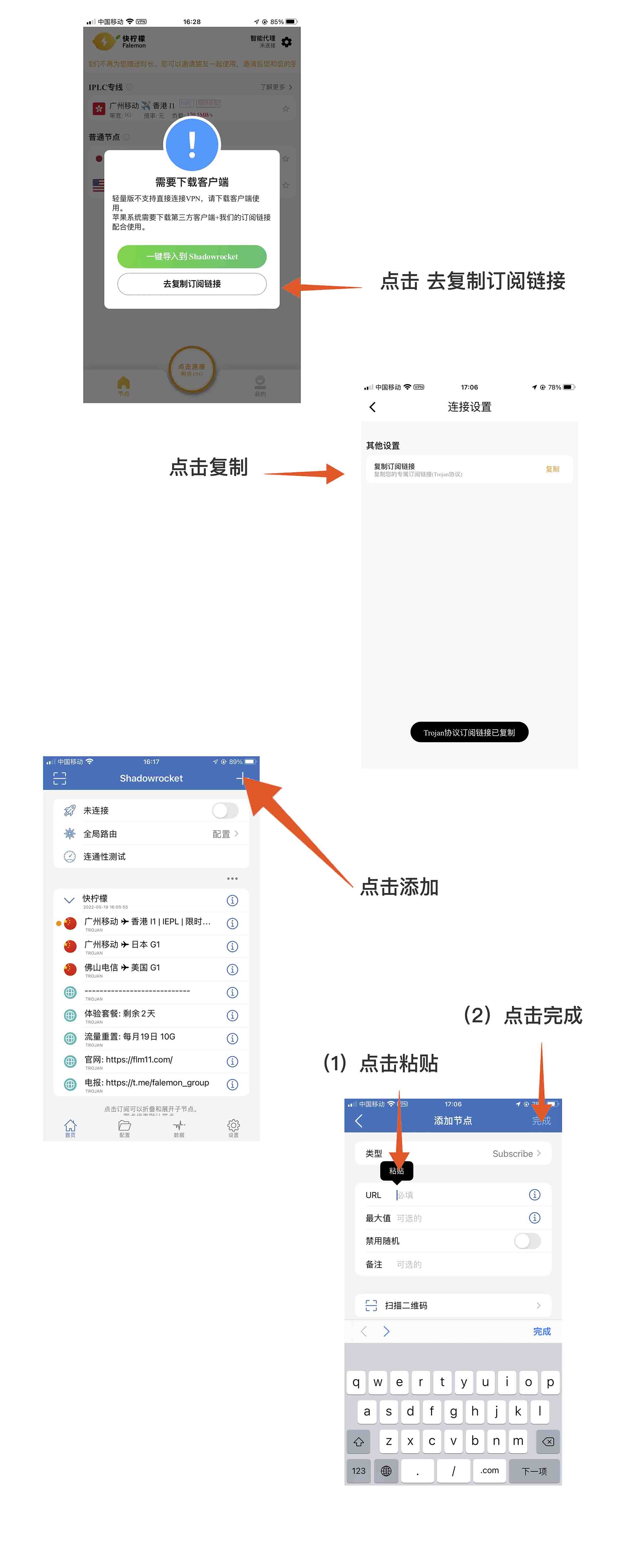 快柠檬Falemon iOS端使用图文教程，手动添加